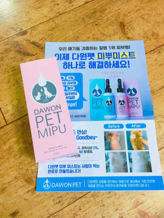 다원펫 미뿌 미스트 — 4.33점을 준 리뷰어가 2018년 5월 올린 사용 사진
