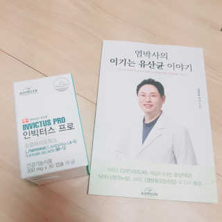라플레 염창환 박사의 3세대 유산균, 인빅터스 프로 — 5점을 준 리뷰어가 2018년 8월 올린 사용 사진