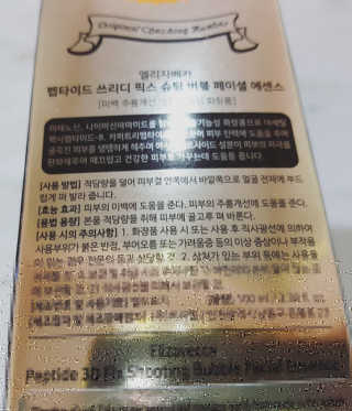 엘리자베카 펩타이드 쓰리디 픽스 슈팅 버블 페이셜 에센스 — 5점을 준 리뷰어가 2018년 7월 올린 사용 사진