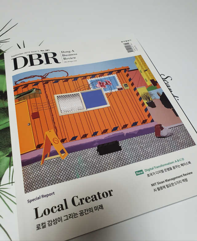 DBR | September 2019 Issue 1, No.281 리뷰 사진