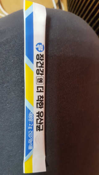 프롬바이오 엄마의 마음을 담은 장건강엔 더 착한 유산균 — 4점을 준 리뷰어가 2019년 11월 올린 사용 사진