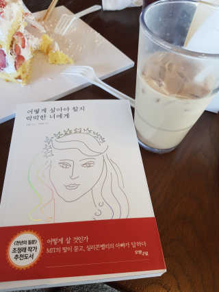 오월구일 어떻게 살아야 할지 막막한 너에게 — 4점을 준 리뷰어가 2019년 11월 올린 사용 사진