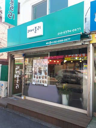 [헤어블리] 정품 시세이도펌 이용권 — 5점을 준 리뷰어가 2019년 4월 올린 사용 사진