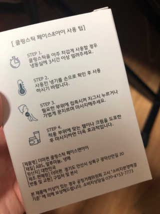[더마퀸]쿨링스틱 페이스앤아이 — 3.5점을 준 리뷰어가 2019년 5월 올린 사용 사진