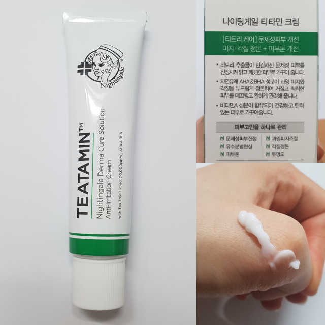 나이팅게일 티타민 크림 리뉴얼 리뷰 사진