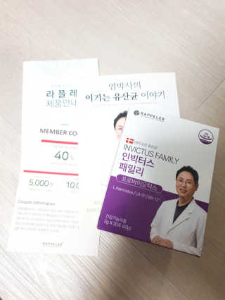 라플레 유해균을 이겨 튼튼한 장으로,  인빅터스 패밀리 — 5점을 준 리뷰어가 2019년 3월 올린 사용 사진