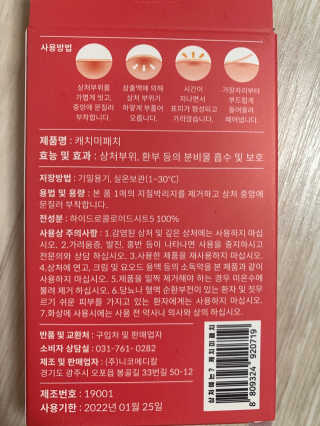 캐치미패치 트러블 스팟패치 — 3.5점을 준 리뷰어가 2019년 12월 올린 사용 사진