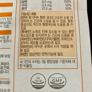네츄럴굿띵스 오!메가루테인 60일분 — 4점을 준 리뷰어가 2019년 3월 올린 사용 사진