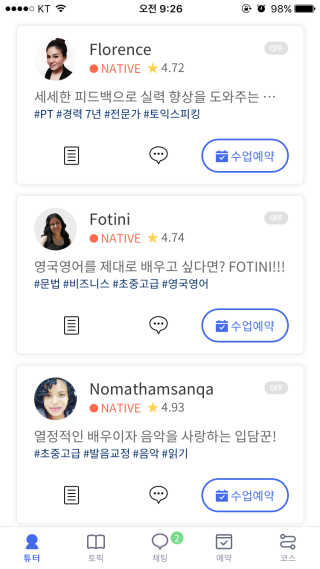 [튜터링] 원어민 1:1 영어회화 레슨권 — 4.33점을 준 리뷰어가 2017년 8월 올린 사용 사진