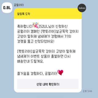 [펫토리아]살균뚝딱 강아지 고양이 살균소독제 탈취제 — 5점을 준 리뷰어가 2019년 10월 올린 사용 사진