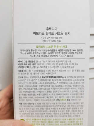 [후르디아] 아보카도 약산성 비건 여성 청결제 — 4점을 준 리뷰어가 2019년 7월 올린 사용 사진