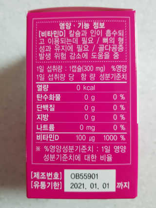 라플레 고함량 인빅터스 비타민D3 4000IU — 5점을 준 리뷰어가 2019년 10월 올린 사용 사진