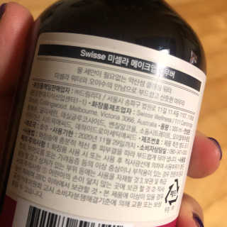 SWISSE 스위스 미셀라 메이크업 리무버 — 5점을 준 리뷰어가 2019년 11월 올린 사용 사진