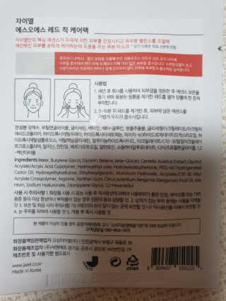 자이엘 S.O.S 레드 칙 케어팩 2 Box — 5점을 준 리뷰어가 2020년 2월 올린 사용 사진