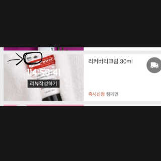 플렉스파워에이더블유에스 리커버리크림 30ml — 1점을 준 리뷰어가 2017년 9월 올린 사용 사진
