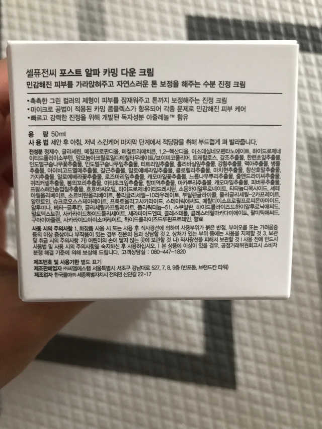 셀퓨전씨 카밍 다운 크림 리뷰 사진