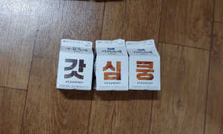 [매일유업] 우유속에 어쩌구_7개 모바일쿠폰 — 4점을 준 리뷰어가 2019년 6월 올린 사용 사진