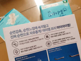 보타메디 마이아이엠 생리대 — 5점을 준 리뷰어가 2018년 11월 올린 사용 사진