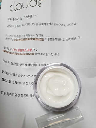 끌로드엠 디피 카다디아 크림 — 5점을 준 리뷰어가 2019년 6월 올린 사용 사진