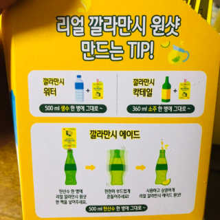 장수농가 리얼깔라만시 원샷 50ml 10팩+보틀 — 4.5점을 준 리뷰어가 2019년 5월 올린 사용 사진