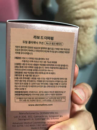 [라보드더마펌] 듀얼 콜라제닉 쿠션 — 4점을 준 리뷰어가 2019년 9월 올린 사용 사진