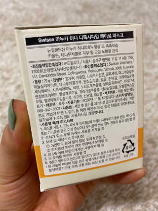 SWISSE 스위스 마누카 허니 디톡시파잉 페이셜 마스크 — 4점을 준 리뷰어가 2019년 12월 올린 사용 사진