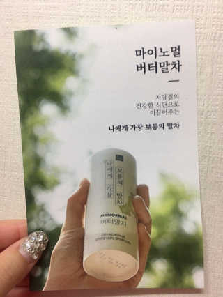 마이노멀 버터말차 - 방탄말차 6개입 — 5점을 준 리뷰어가 2019년 9월 올린 사용 사진