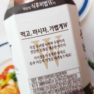 태양의 식후비법 W차 스페셜세트 — 5점을 준 리뷰어가 2019년 6월 올린 사용 사진