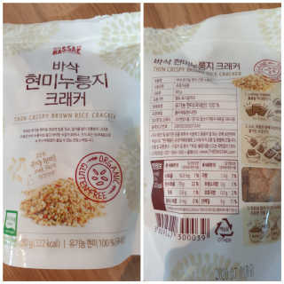 BASSAK 바삭 유기농 현미 누룽지 크래커 3종 — 5점을 준 리뷰어가 2019년 9월 올린 사용 사진