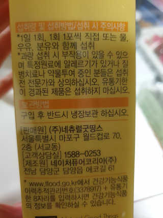 네츄럴굿띵스 퓨어 키즈 프로바이오틱스 60포 — 5점을 준 리뷰어가 2018년 9월 올린 사용 사진