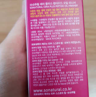 쏘내추럴 세라 오일 피니셔 — 4.5점을 준 리뷰어가 2019년 9월 올린 사용 사진