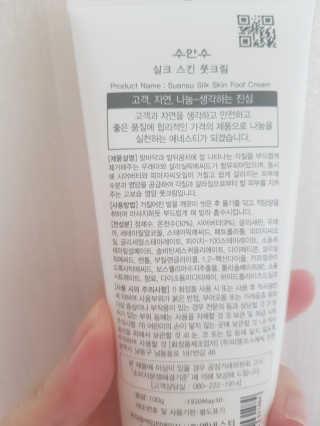 (주)에네스티 에네스티 수안수 실크스킨 풋크림 1+1 — 5점을 준 리뷰어가 2019년 9월 올린 사용 사진