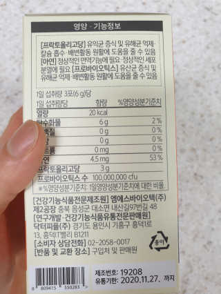 닥터피플 그린핏유산균 - 정상적인 면역기능과 장건강을 동시에 — 5점을 준 리뷰어가 2019년 10월 올린 사용 사진
