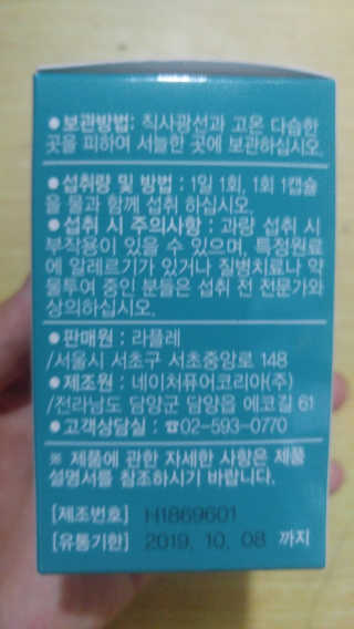 라플레 염창환 박사의 3세대 유산균, 인빅터스 프로 — 4점을 준 리뷰어가 2018년 9월 올린 사용 사진