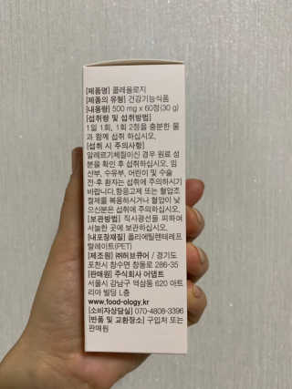 푸드올로지 콜레올로지 — 5점을 준 리뷰어가 2019년 2월 올린 사용 사진