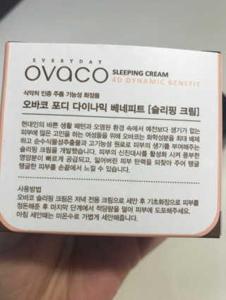 오바코 ovaco 오바코 슬리핑 크림 — 3.67점을 준 리뷰어가 2017년 12월 올린 사용 사진