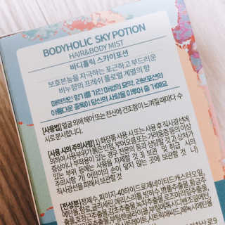 바디홀릭 스카이포션 바디미스트+스카이 클린 핸드크림 set — 4.5점을 준 리뷰어가 2018년 12월 올린 사용 사진