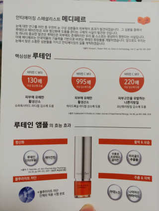메디페르루테인앰플 3종 — 4.5점을 준 리뷰어가 2019년 9월 올린 사용 사진