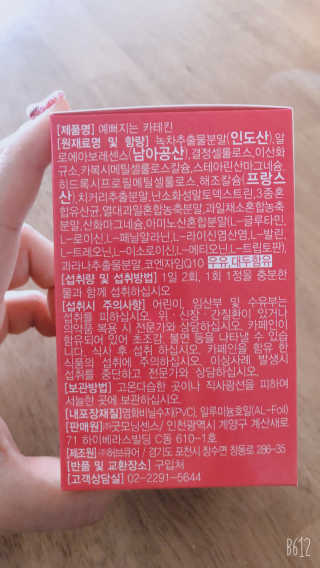예뻐지는카테킨 예뻐지는 카테킨 1박스 1개월분 — 5점을 준 리뷰어가 2020년 2월 올린 사용 사진