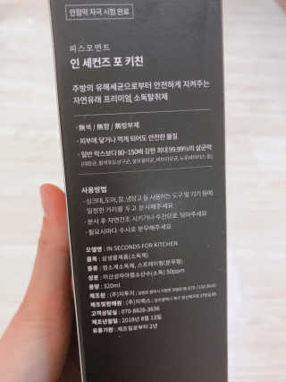 PEACE MOMENT 피스모먼트 인세컨즈포키친 320mL 천연살균소독제 — 4.5점을 준 리뷰어가 2019년 2월 올린 사용 사진