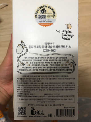 엘리자베카 콜라겐 코팅 헤어 머슬 트리트먼트 린스 — 5점을 준 리뷰어가 2020년 3월 올린 사용 사진