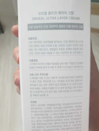 오르힐 울트라레이어 크림 — 5점을 준 리뷰어가 2020년 2월 올린 사용 사진