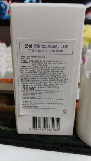 MOONSOME 문썸 토탈 브라이트닝 크림 50ml — 3.5점을 준 리뷰어가 2019년 3월 올린 사용 사진