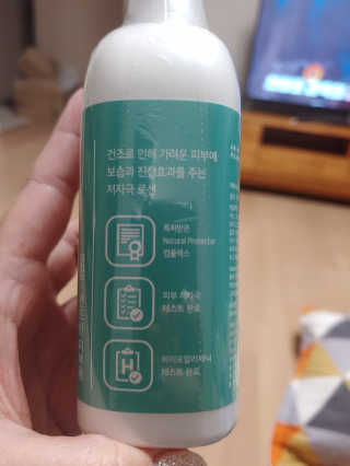 아미니 아토세라마이드 릴리프로션 — 5점을 준 리뷰어가 2020년 1월 올린 사용 사진