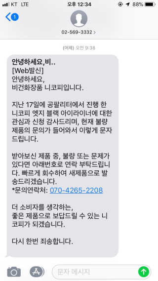니코피 퍼펙트 엣지 아이라이너 — 3점을 준 리뷰어가 2019년 8월 올린 사용 사진