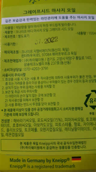 [크나이프] 그레이프씨드 슬리밍 마사지오일 100ml — 5점을 준 리뷰어가 2019년 9월 올린 사용 사진