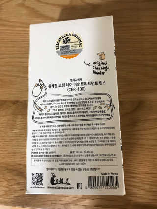 엘리자베카 콜라겐 코팅 헤어 머슬 트리트먼트 린스 — 5점을 준 리뷰어가 2020년 3월 올린 사용 사진
