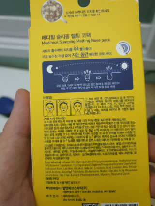 메디힐 슬리핑 멜팅 코팩 — 5점을 준 리뷰어가 2020년 1월 올린 사용 사진