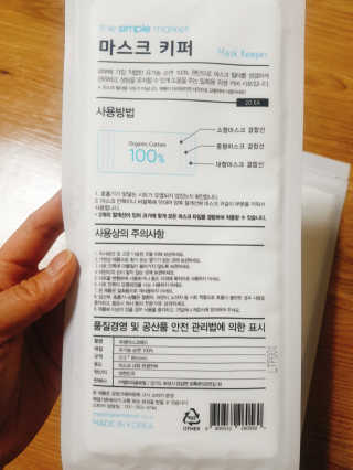 [더심플마켓] 마스크키퍼 — 5점을 준 리뷰어가 2020년 4월 올린 사용 사진