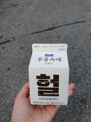[매일유업] 우유속에 어쩌구_3개 세트 모바일 쿠폰 — 5점을 준 리뷰어가 2019년 10월 올린 사용 사진